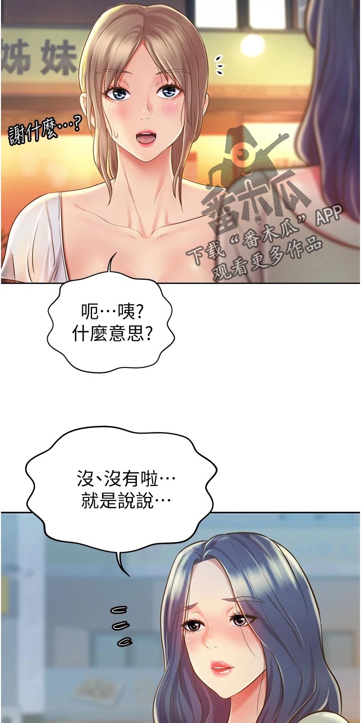 邻家私房菜漫画,第30章：专注5图