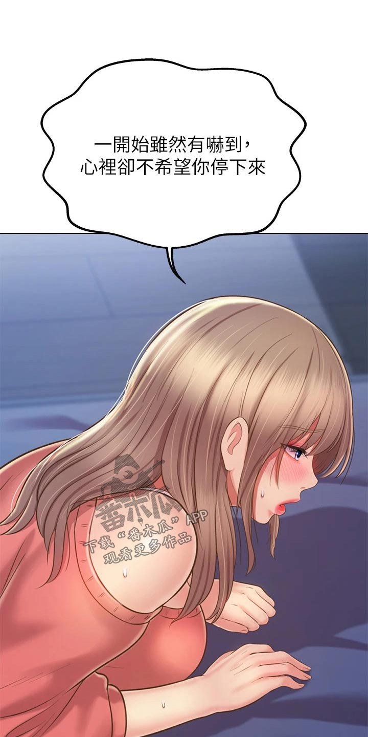 邻家私房菜漫画,第85章：同样的错1图