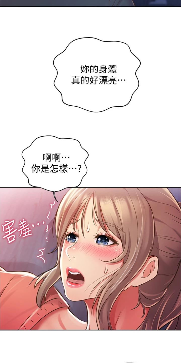邻家私房菜漫画,第38章：明知故问1图