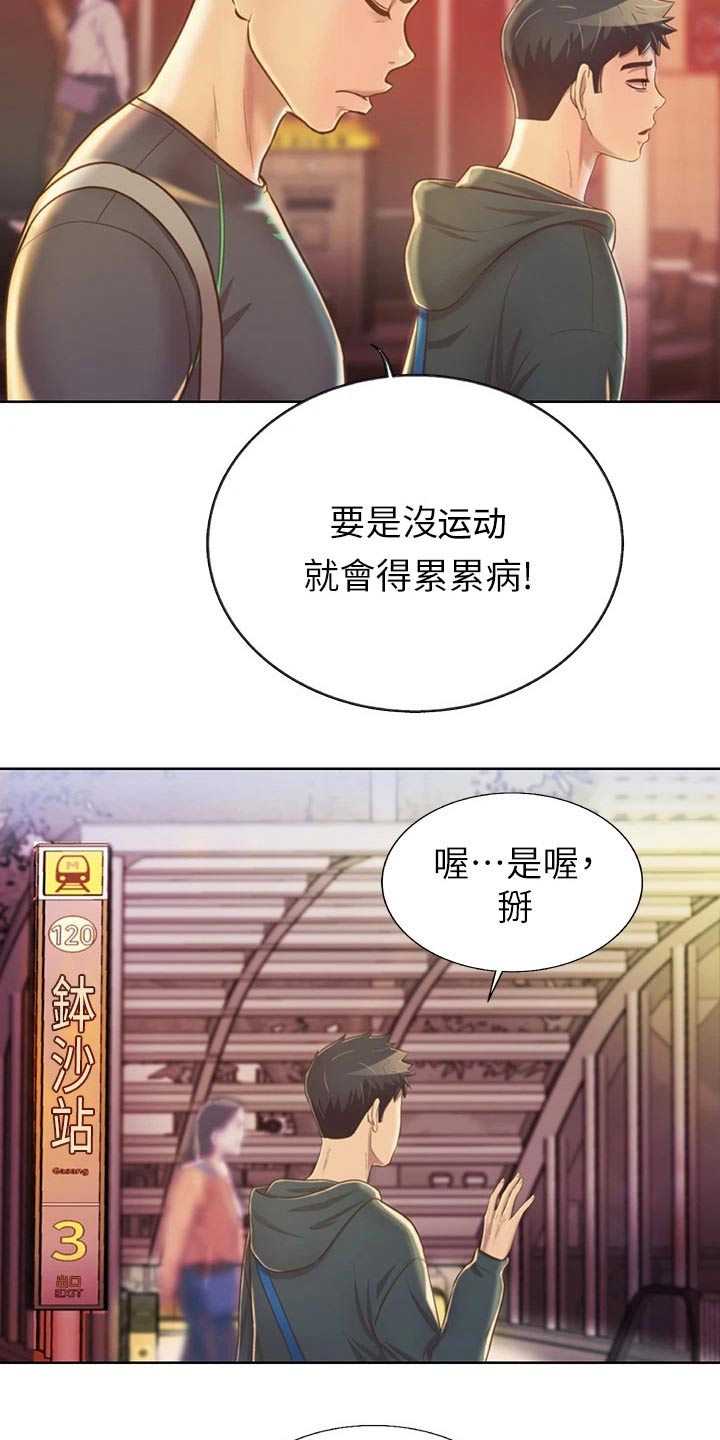 邻家私房菜漫画,第63章：疲惫2图