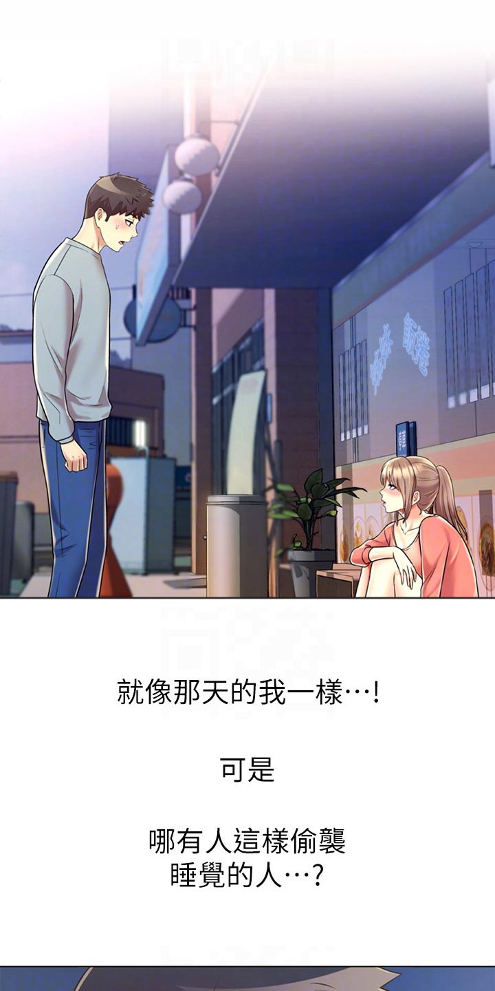 邻家私房菜漫画,第84章：迷迷糊糊5图