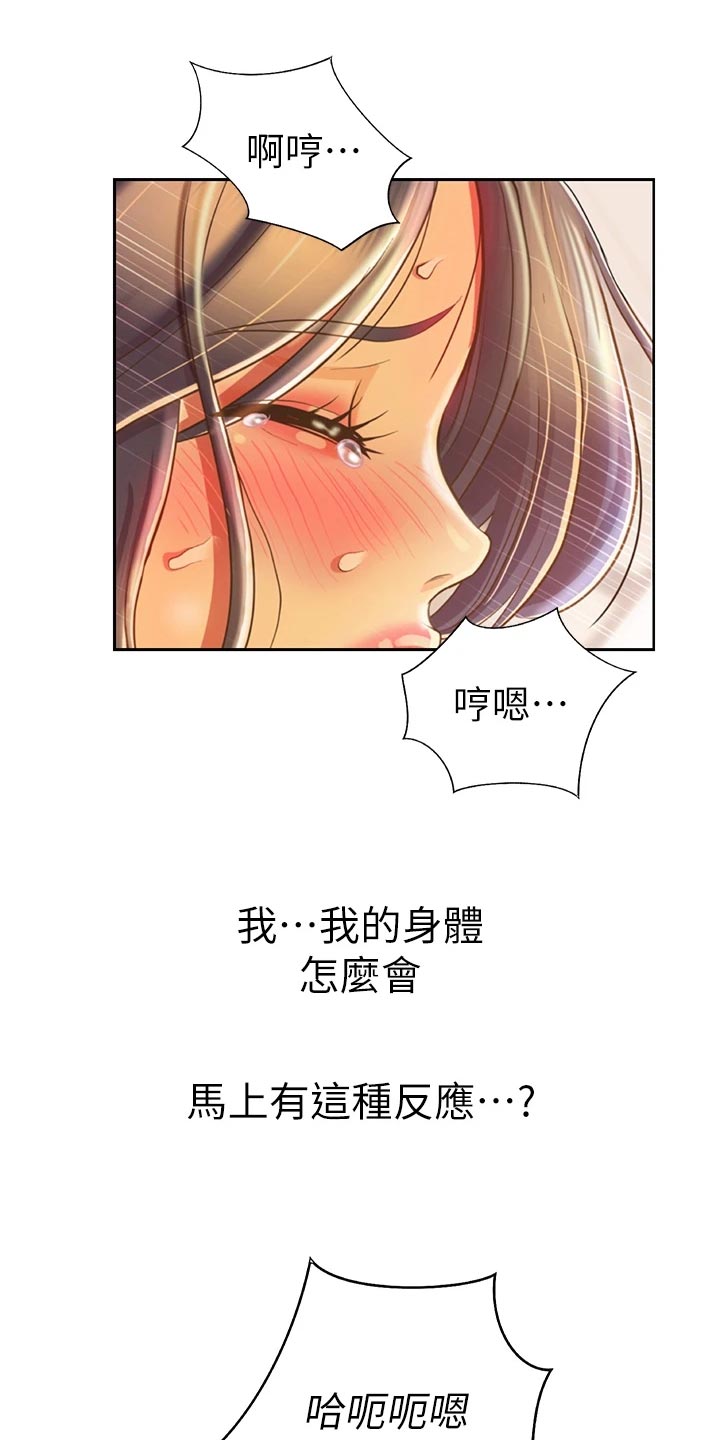 邻家私房菜漫画,第61章：为难5图