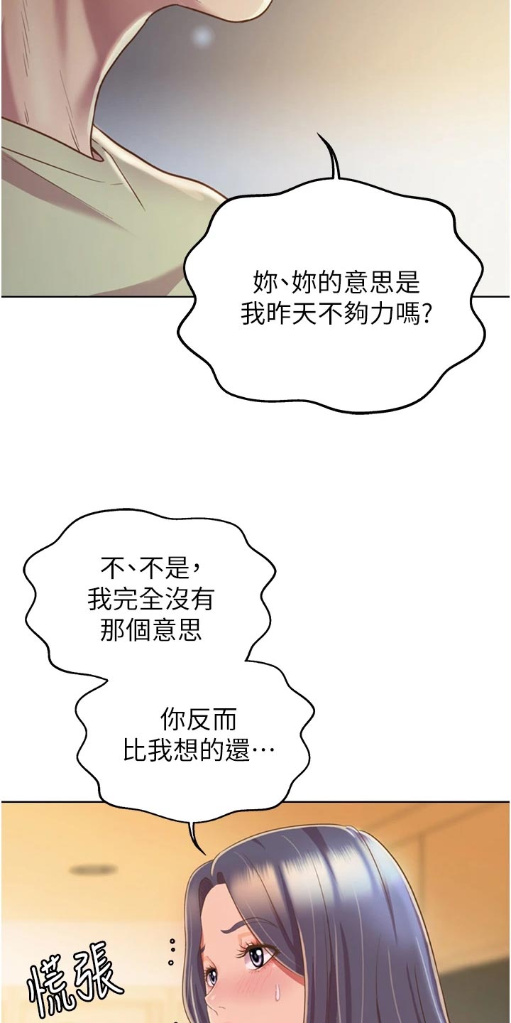邻家私房菜漫画,第54章：奋力一战5图