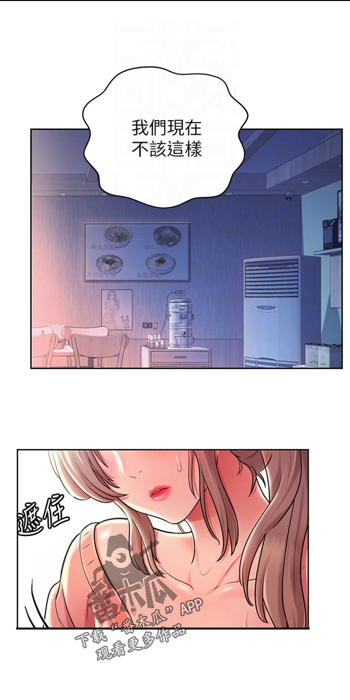 邻家私房菜漫画,第37章：等待2图
