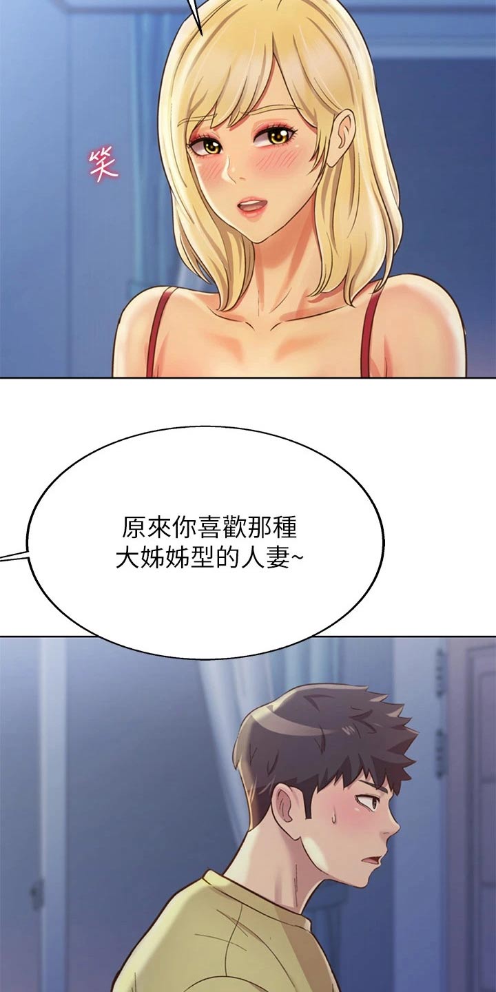 邻家私房菜漫画,第67章：开门声1图