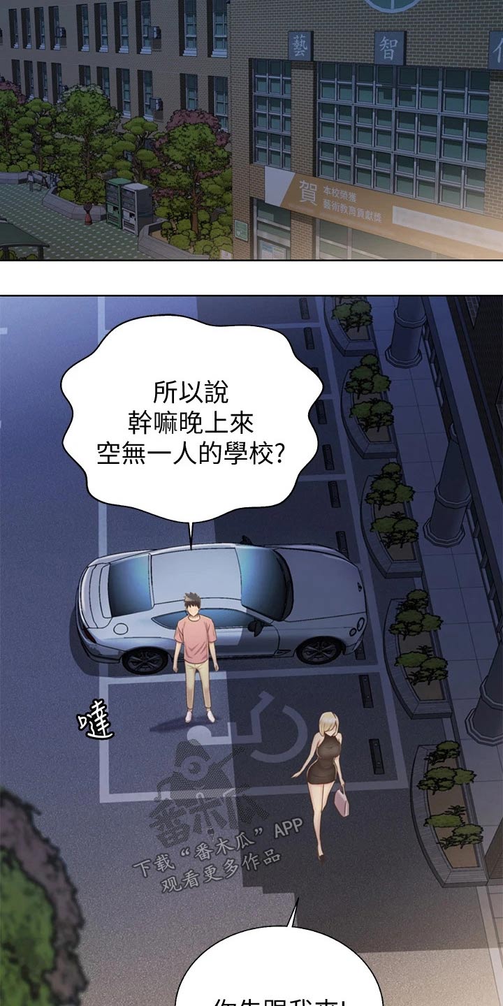 邻家私房菜漫画,第75章：学校5图
