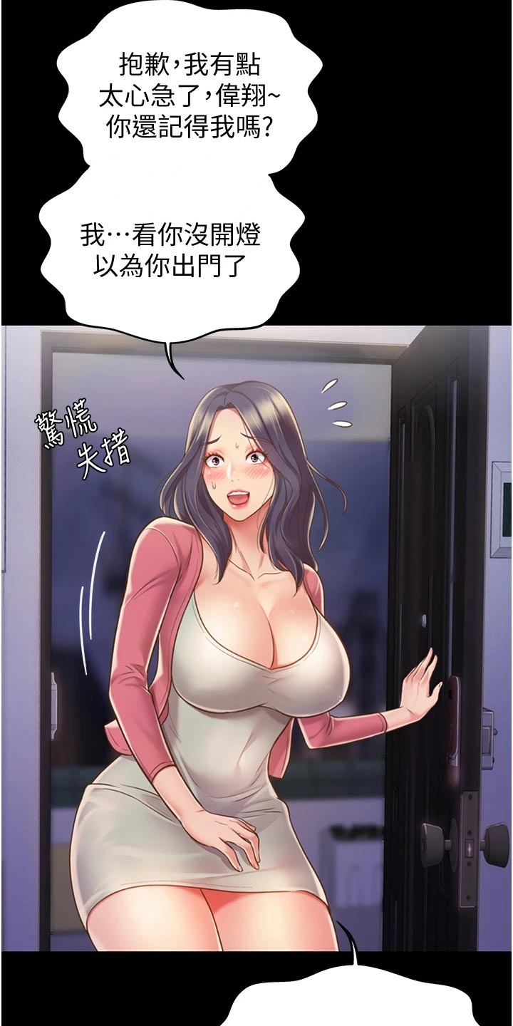 邻家私房菜漫画,第33章：搬家4图