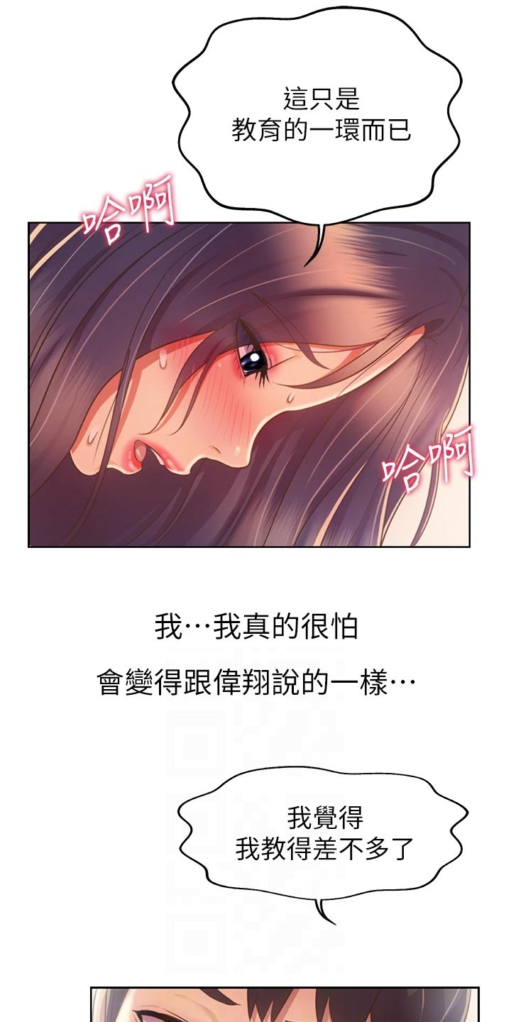 邻家私房菜漫画,第61章：为难1图