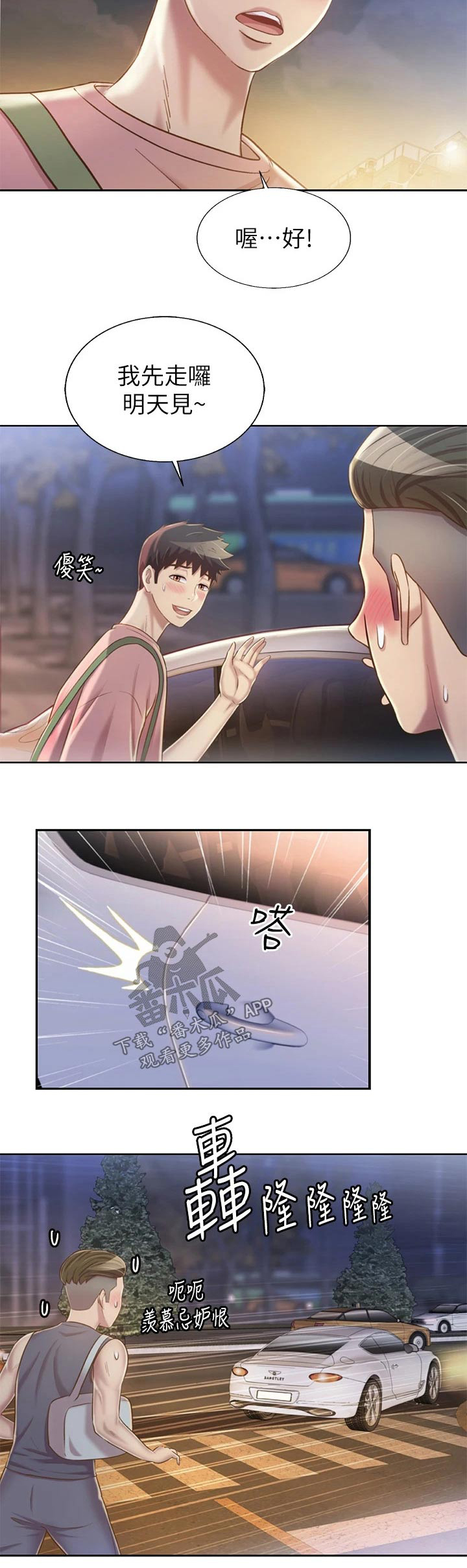 邻家私房菜漫画,第74章：羡慕不已3图