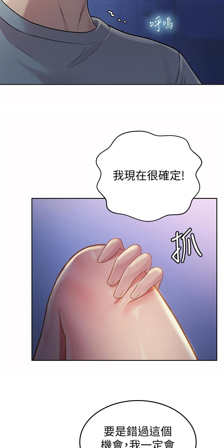 邻家私房菜漫画,第38章：明知故问2图