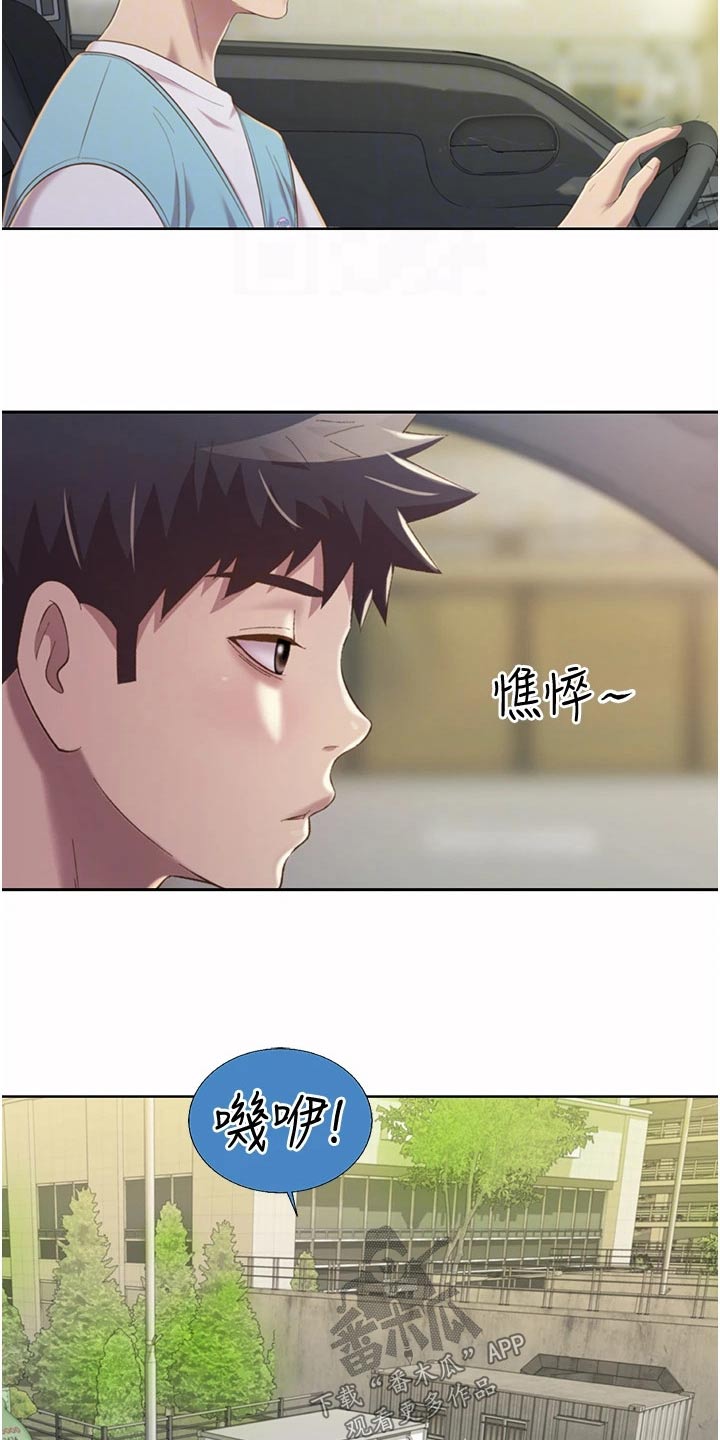 邻家私房菜漫画,第94章：有空5图