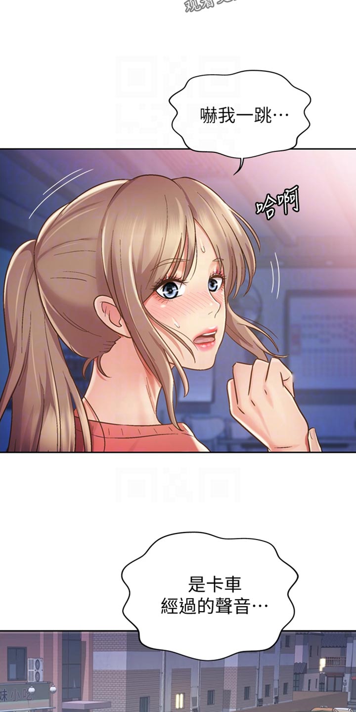 邻家私房菜漫画,第37章：等待2图