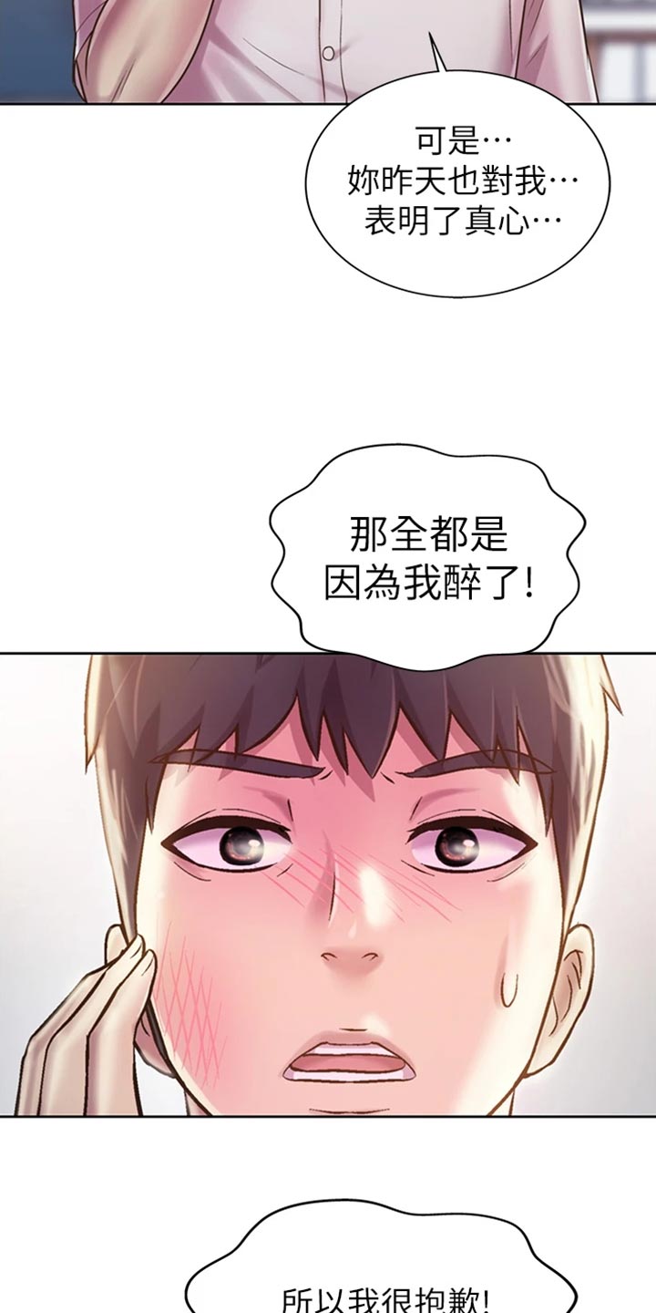 邻家私房菜漫画,第42章：请你离开3图