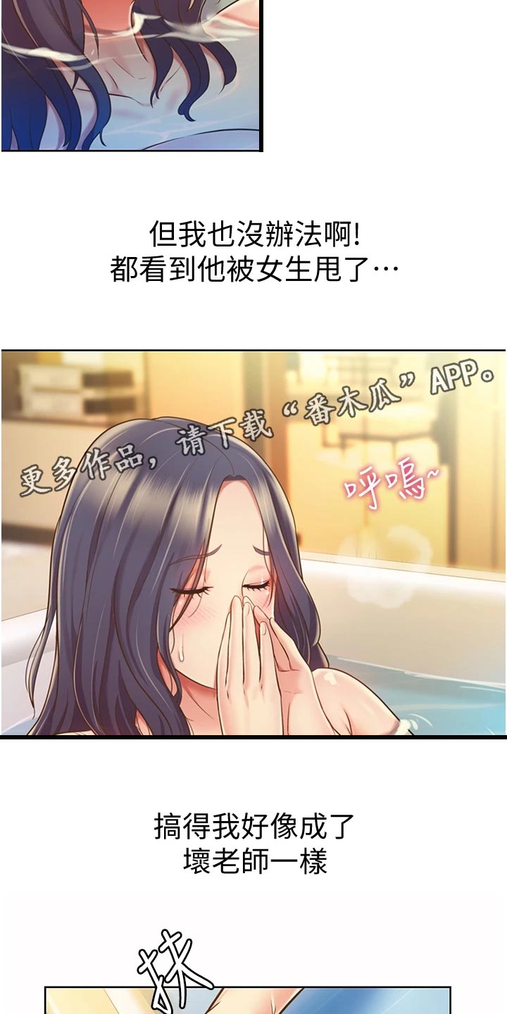 邻家私房菜漫画,第30章：专注2图