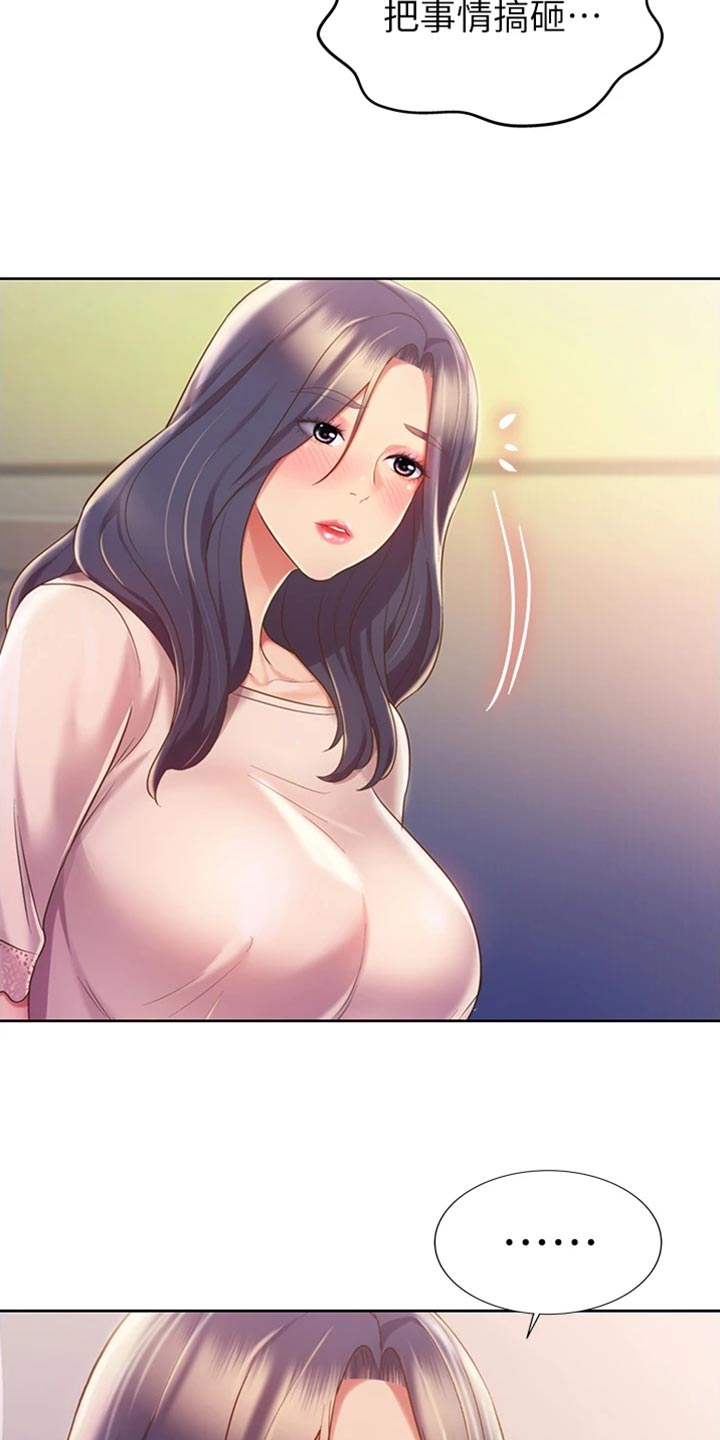 邻家私房菜漫画,第45章：回神4图