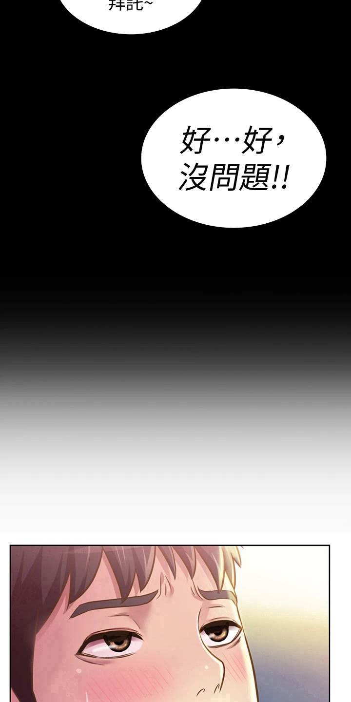 邻家私房菜漫画,第10章：放鸽子5图