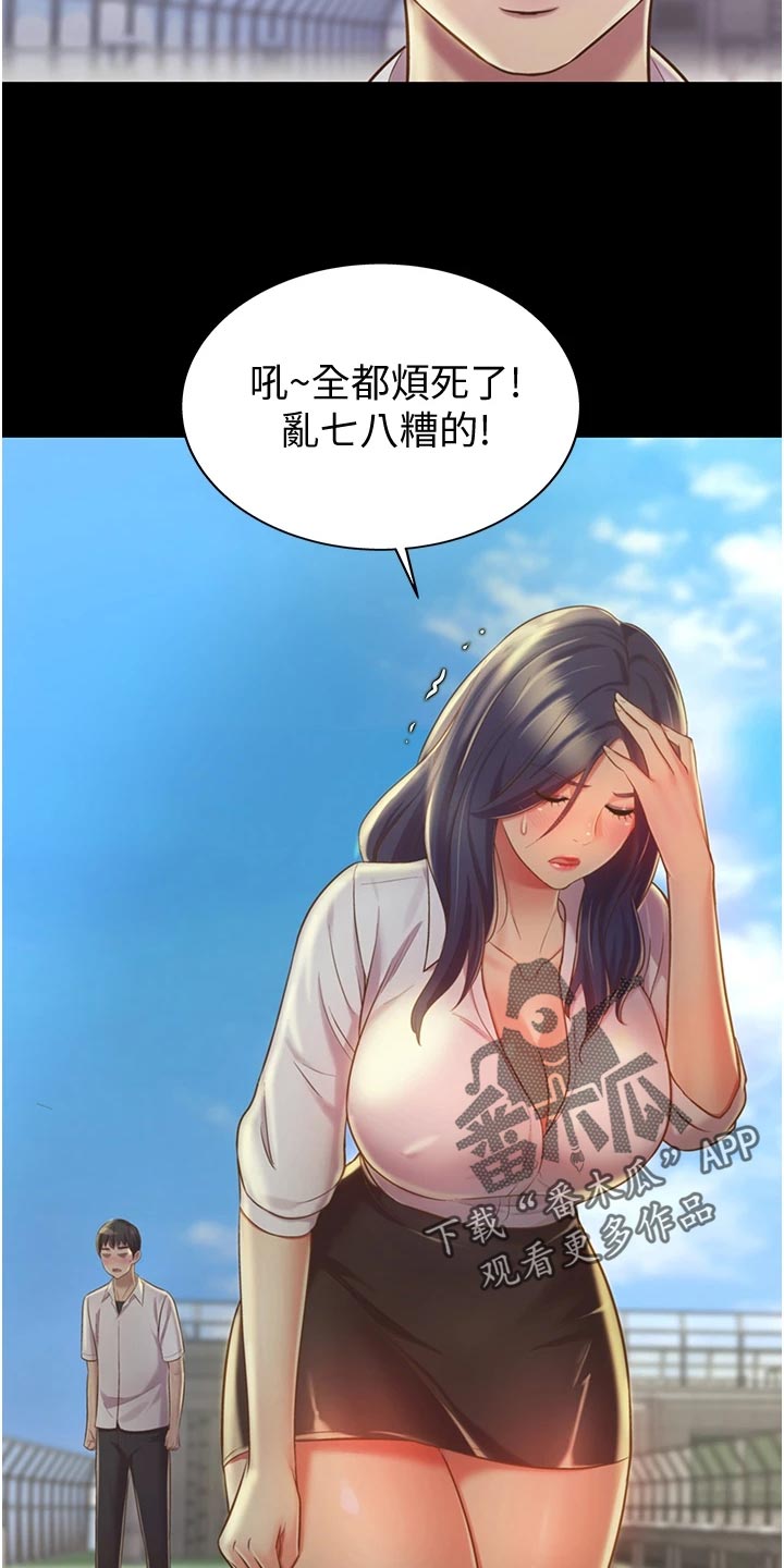 邻家私房菜漫画,第28章：争吵2图