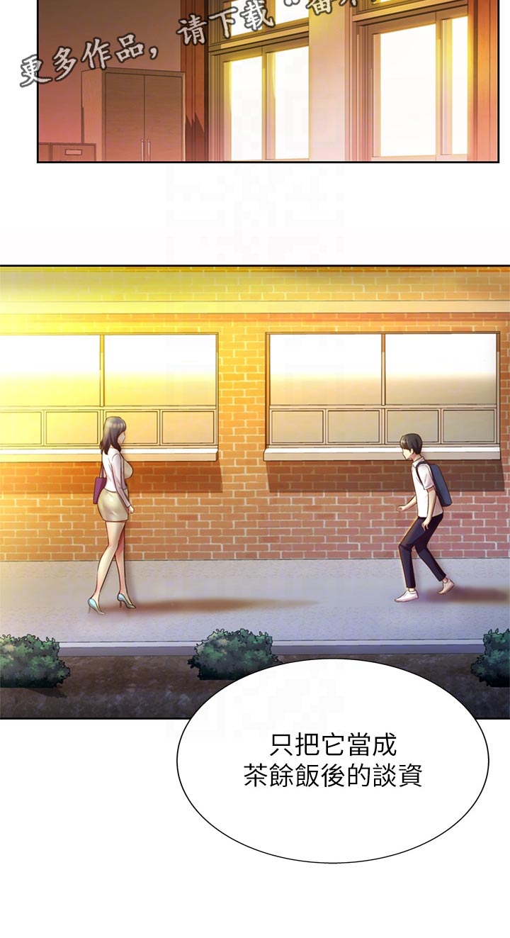 邻家私房菜漫画,第23章：期待1图