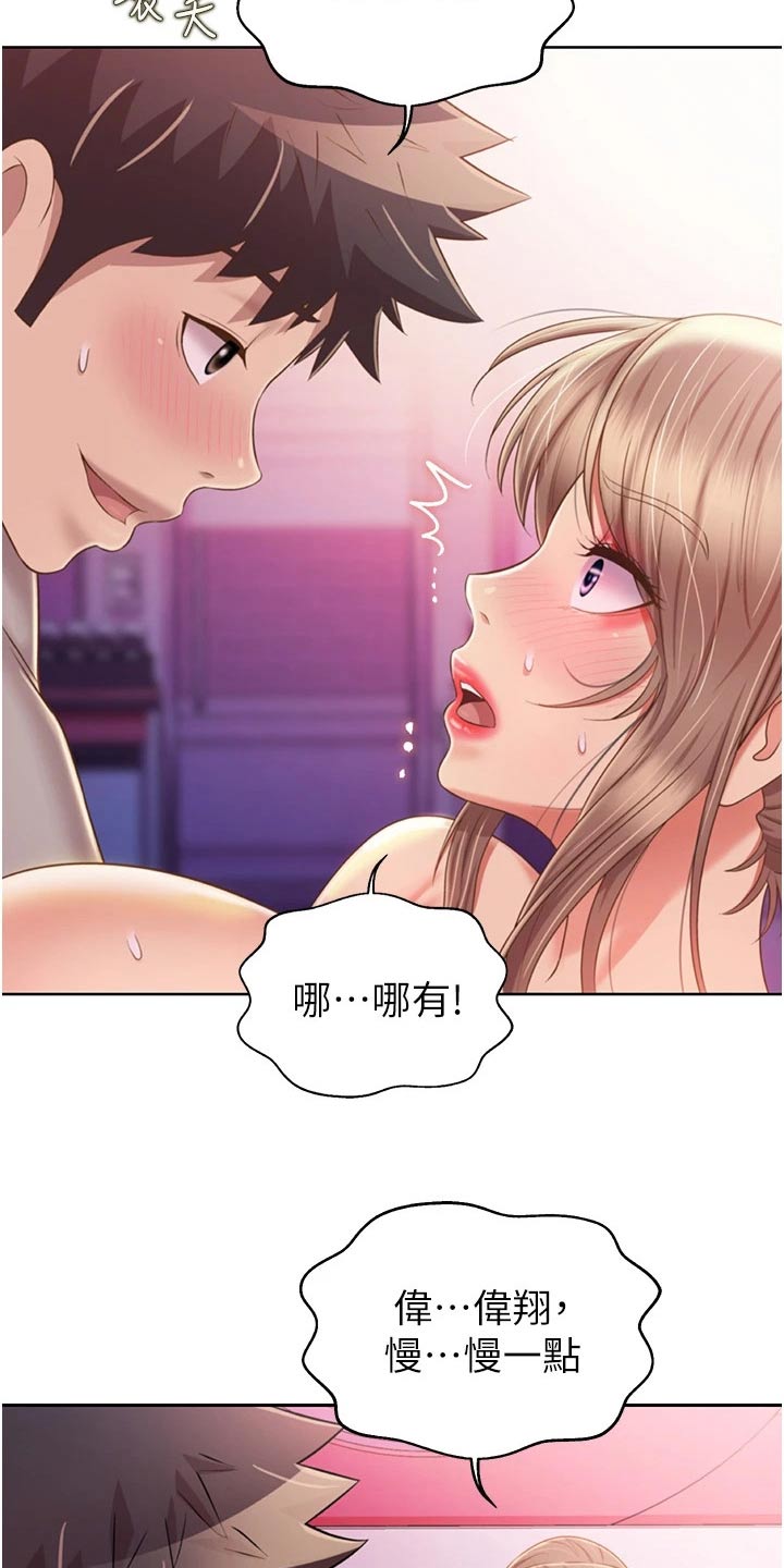 邻家私房菜漫画,第92章：不好意思4图
