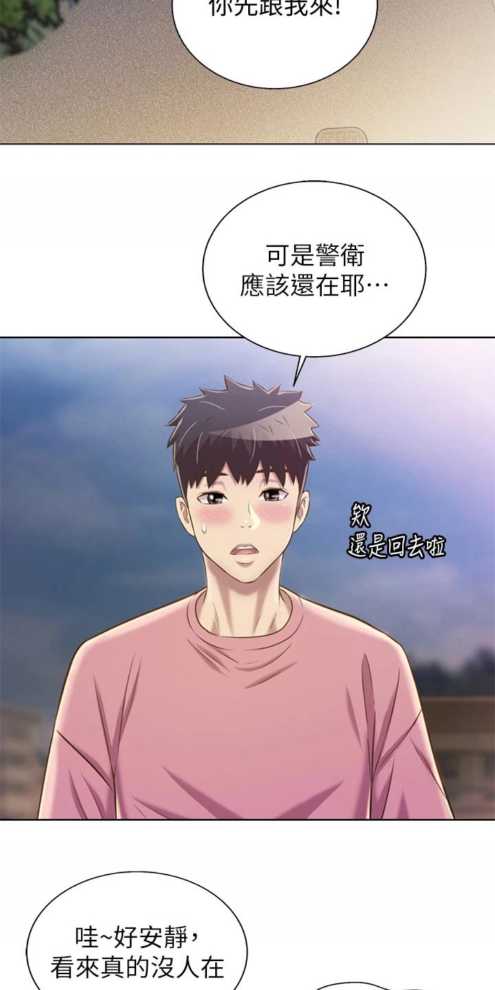 邻家私房菜漫画,第75章：学校1图
