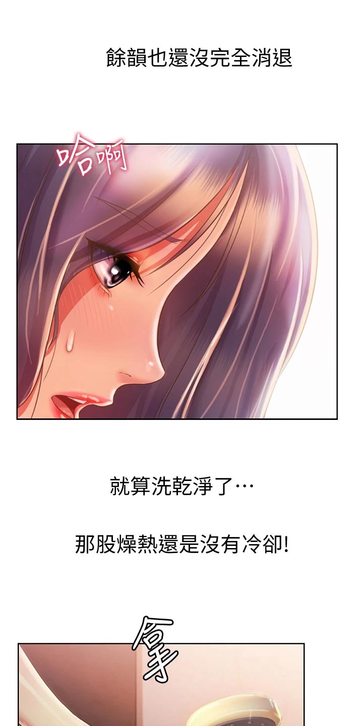 邻家私房菜漫画,第51章：最初的目的3图