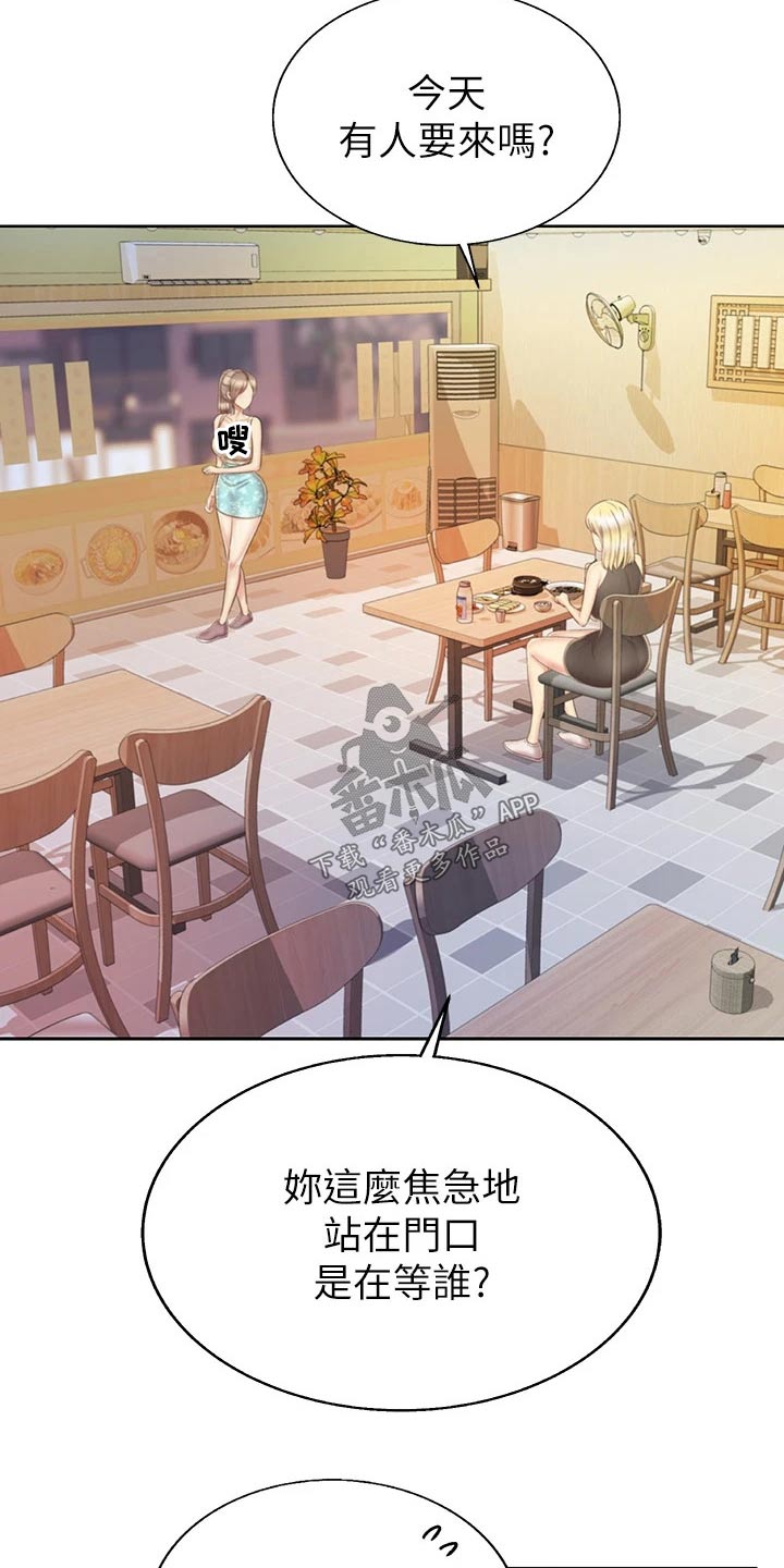 邻家私房菜漫画,第71章：太过分了3图