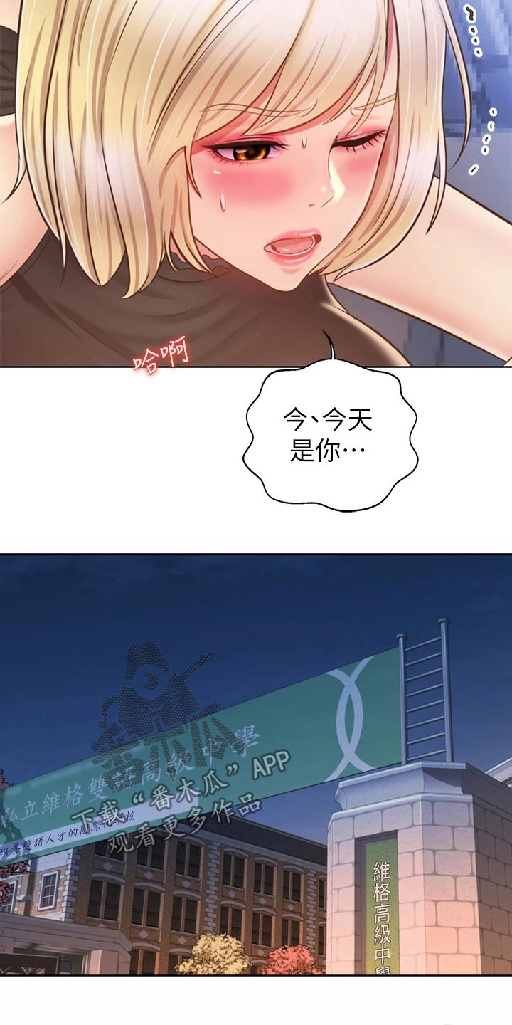 邻家私房菜漫画,第76章：悄悄靠近2图