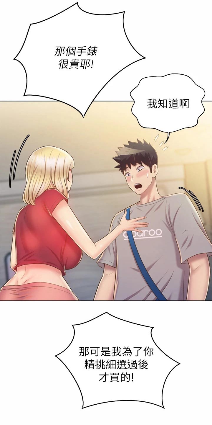 邻家私房菜漫画,第82章：手表5图