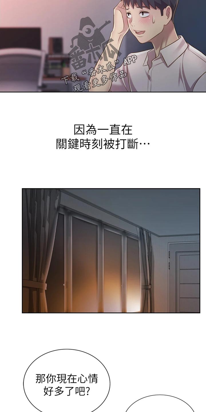 邻家私房菜漫画,第46章：通融2图