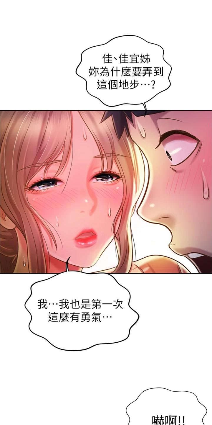 邻家私房菜漫画,第36章：意外5图
