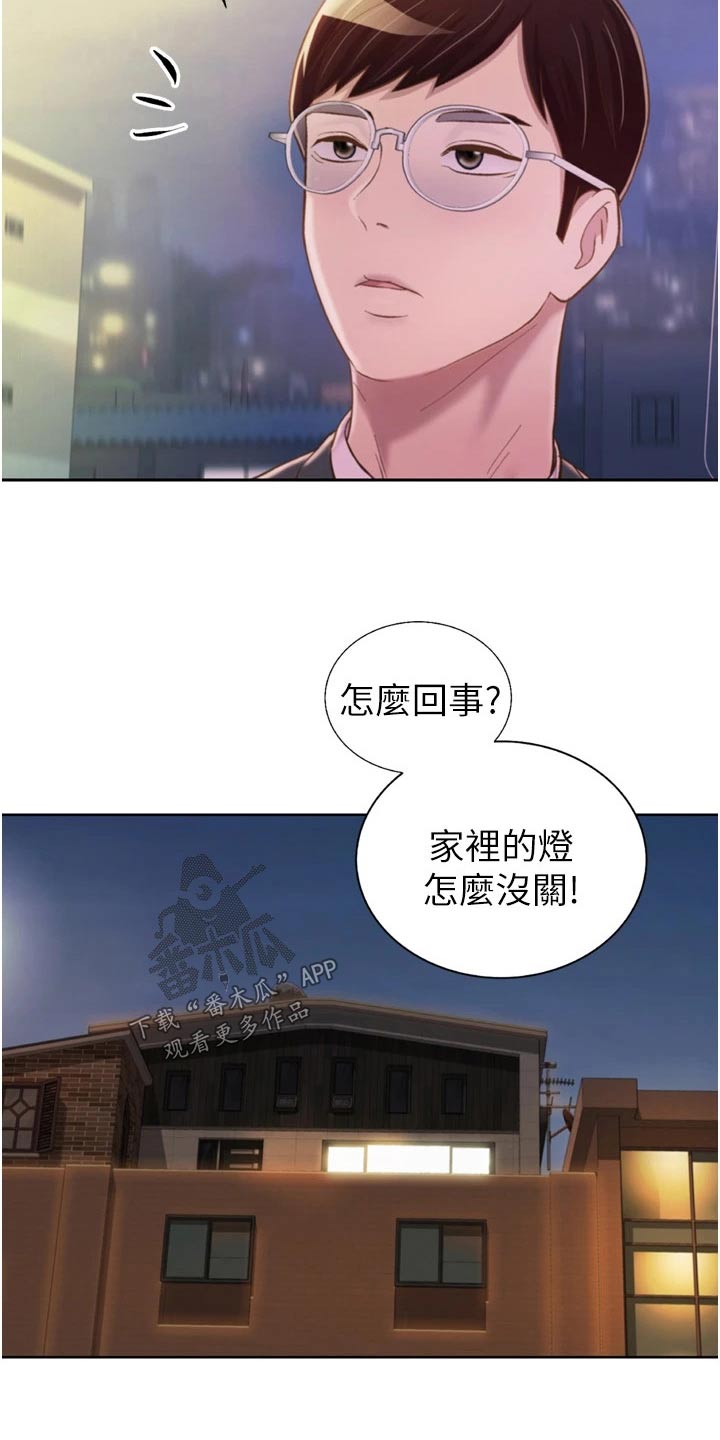 邻家私房菜漫画,第106章：是谁5图