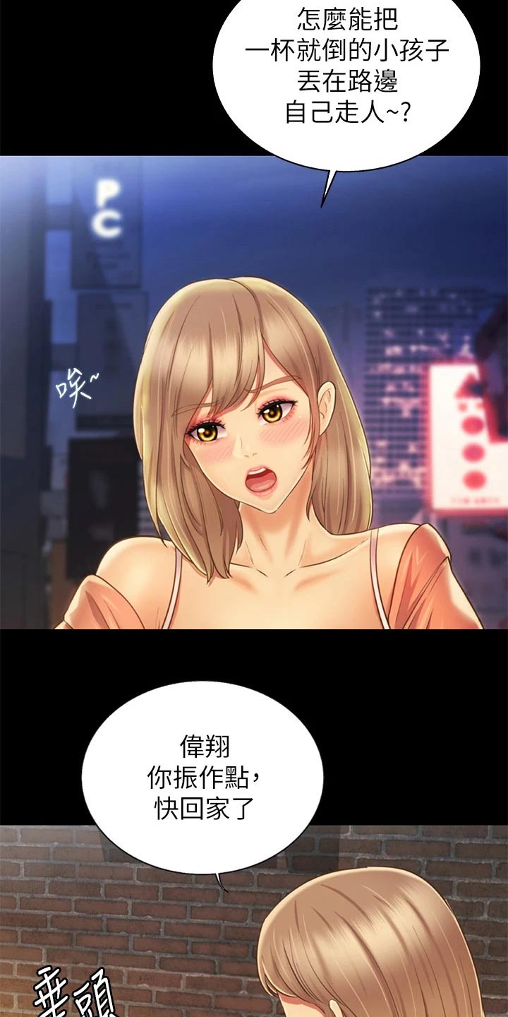 邻家私房菜漫画,第65章：第一次见面2图