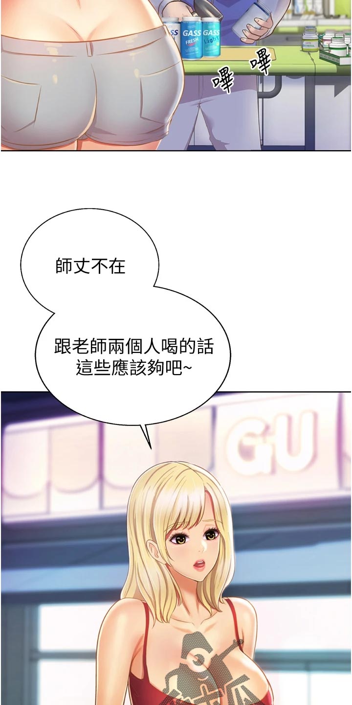 邻家私房菜漫画,第57章：戏弄3图