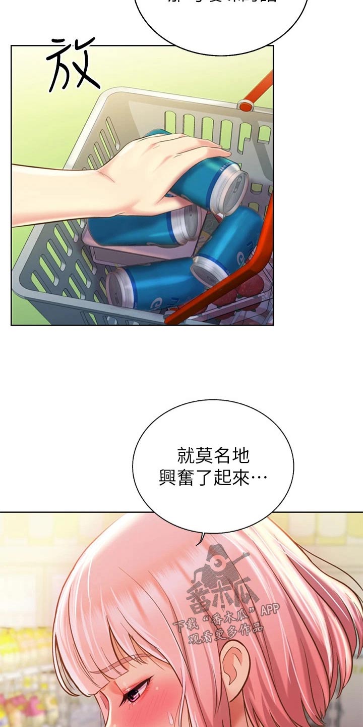邻家私房菜漫画,第96章：买酒1图