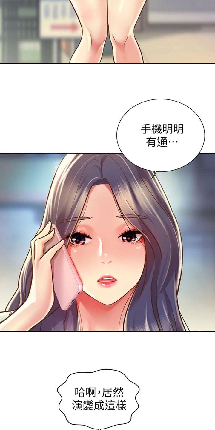 邻家私房菜漫画,第38章：明知故问4图