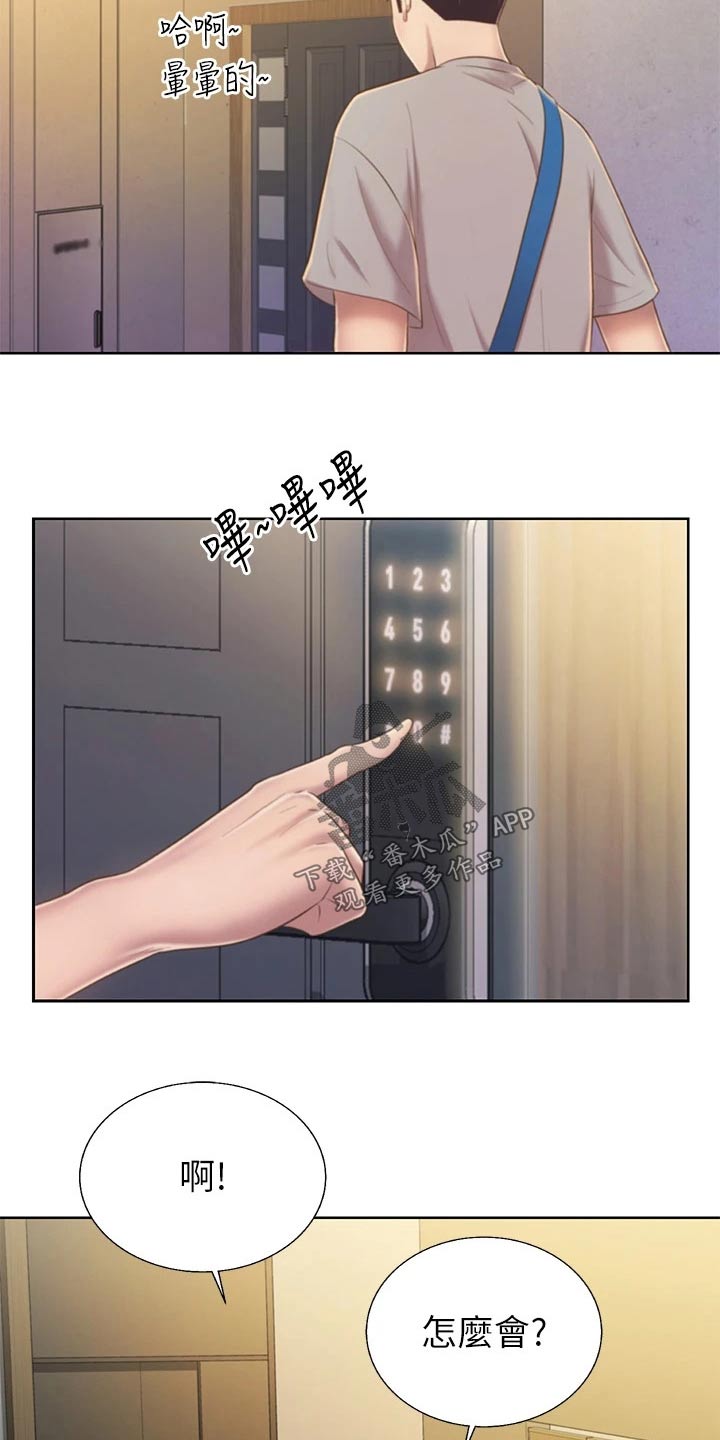 邻家私房菜漫画,第82章：手表5图