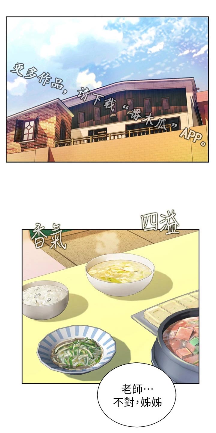 邻家私房菜漫画,第90章：有事1图