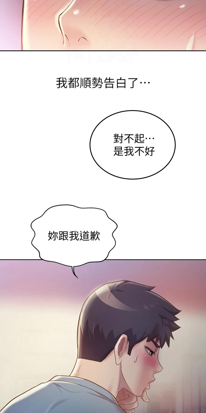 邻家私房菜漫画,第37章：等待4图