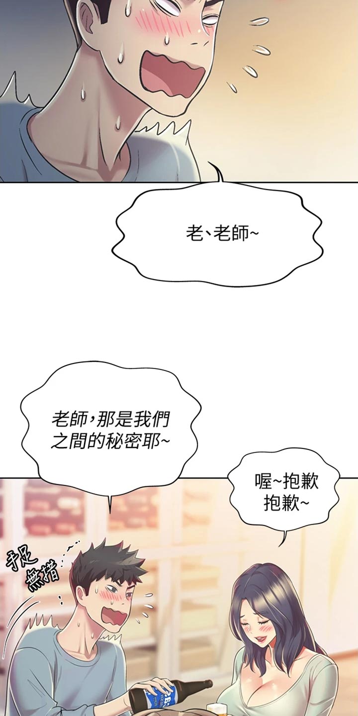 邻家私房菜漫画,第34章：好玩2图