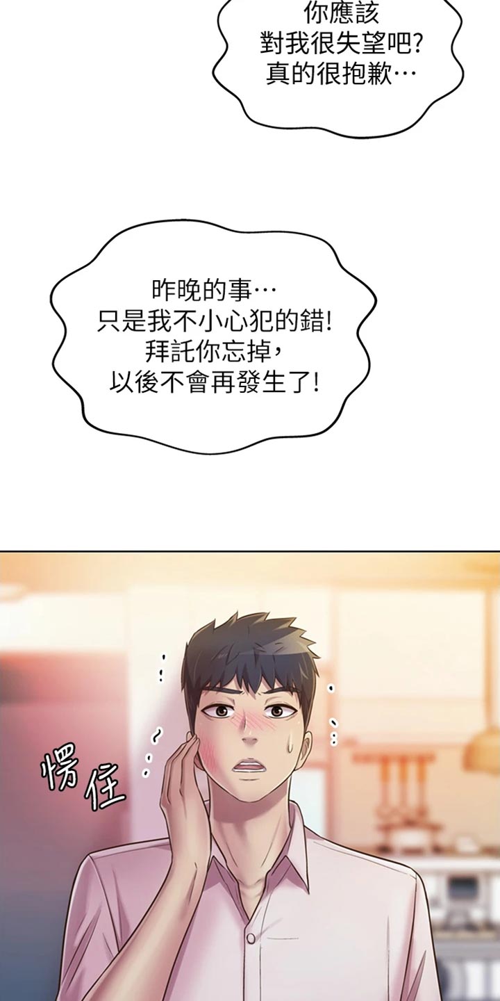 邻家私房菜漫画,第42章：请你离开2图