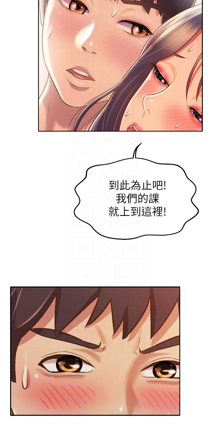 邻家私房菜漫画,第61章：为难2图