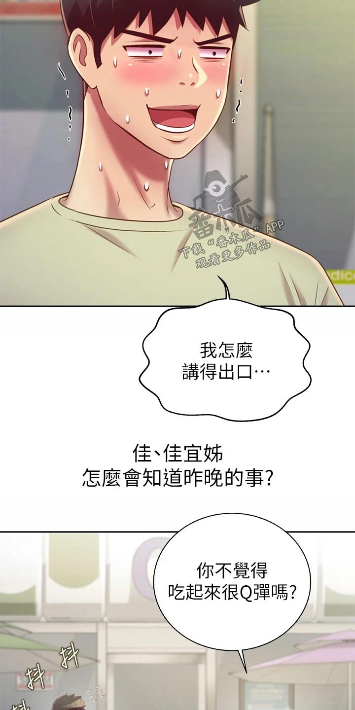 邻家私房菜漫画,第79章：睡了吗5图