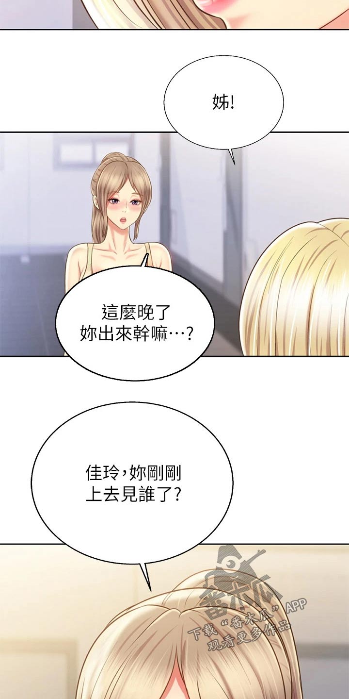 邻家私房菜漫画,第73章：心情失落3图