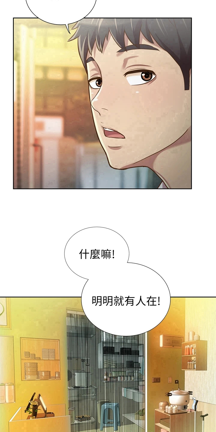 邻家私房菜漫画,第2章：熟悉的饭店3图