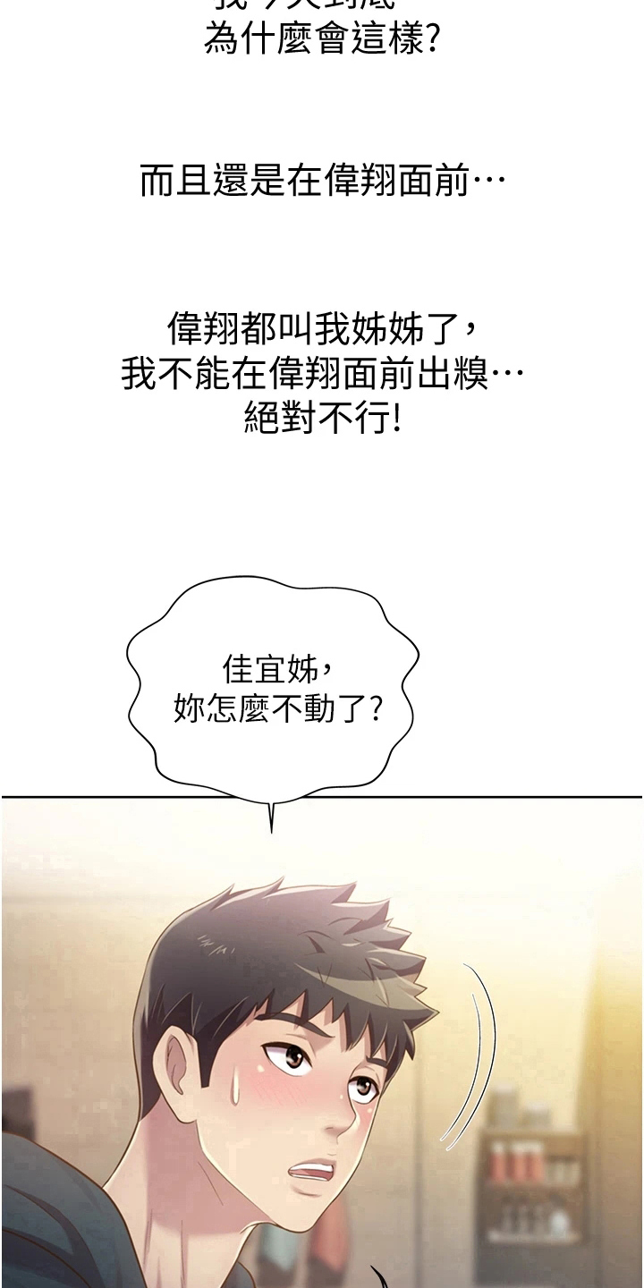 邻家私房菜漫画,第19章：尴尬5图