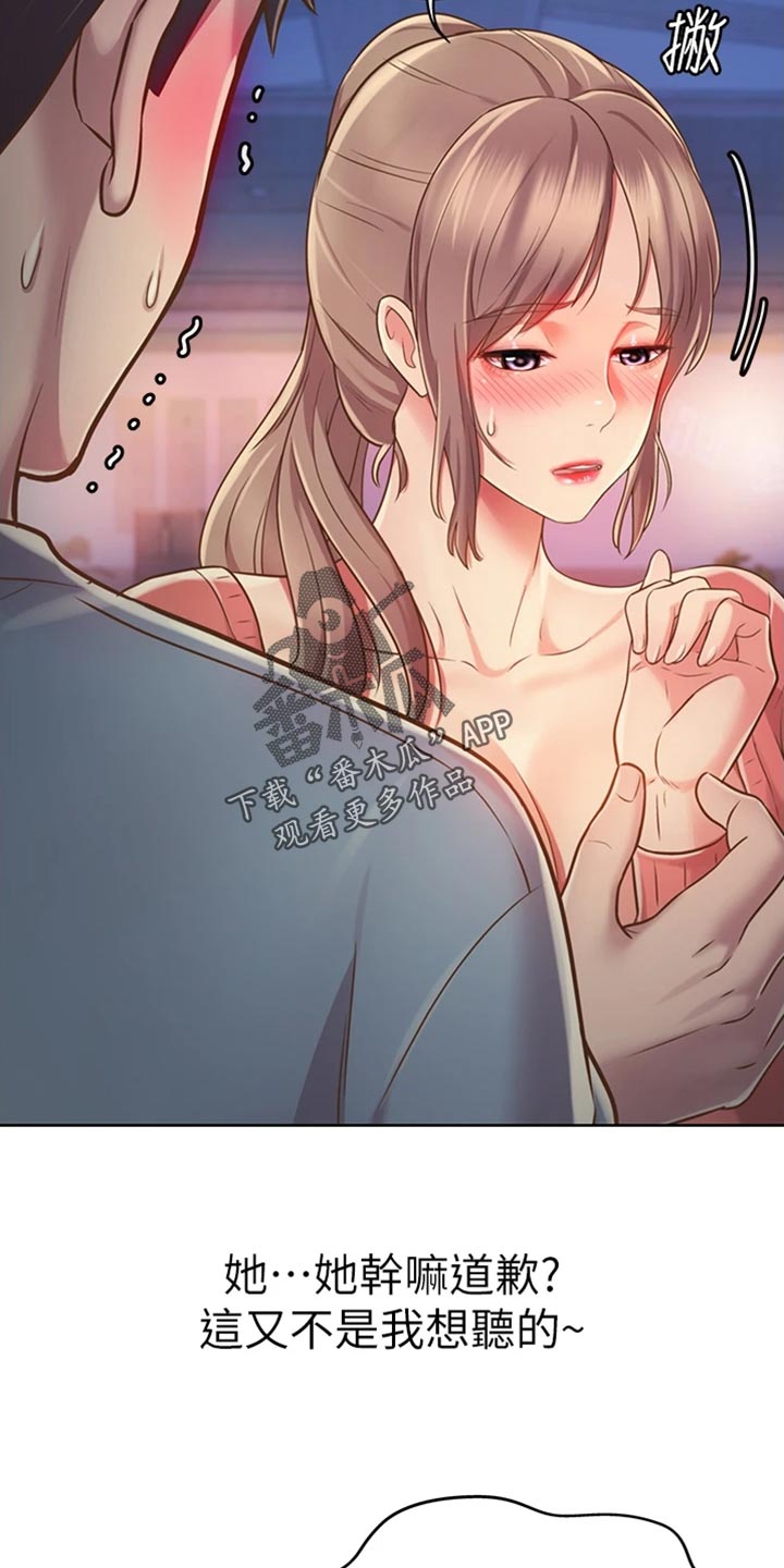 邻家私房菜漫画,第37章：等待1图