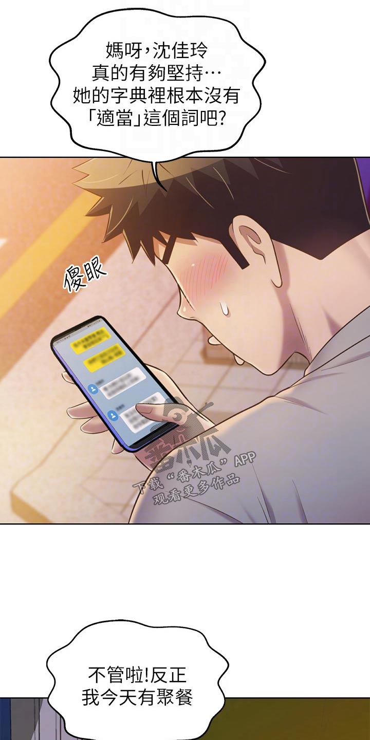 邻家私房菜漫画,第81章：欢迎会3图