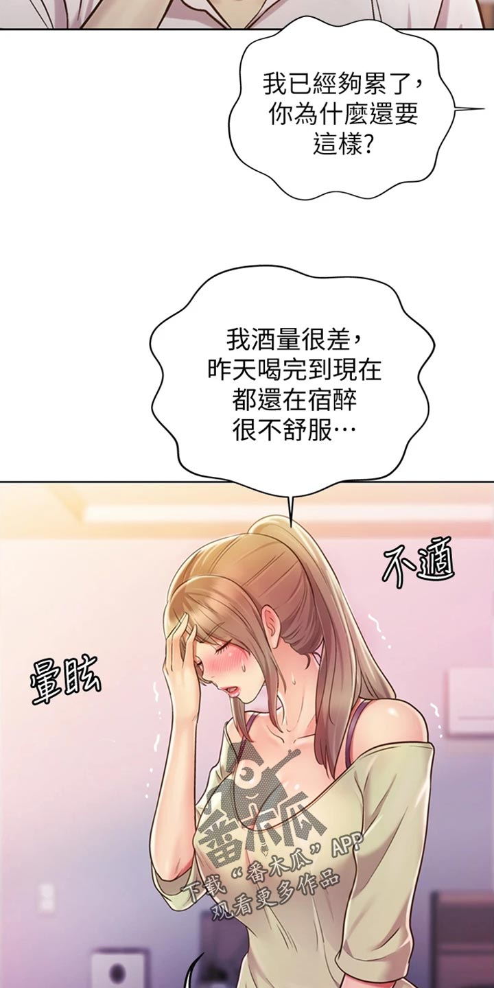邻家私房菜漫画,第42章：请你离开5图