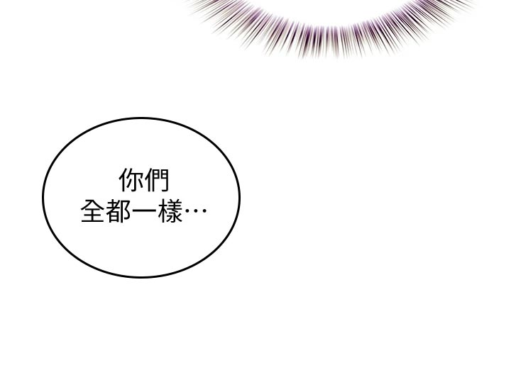 邻家私房菜漫画,第28章：争吵2图