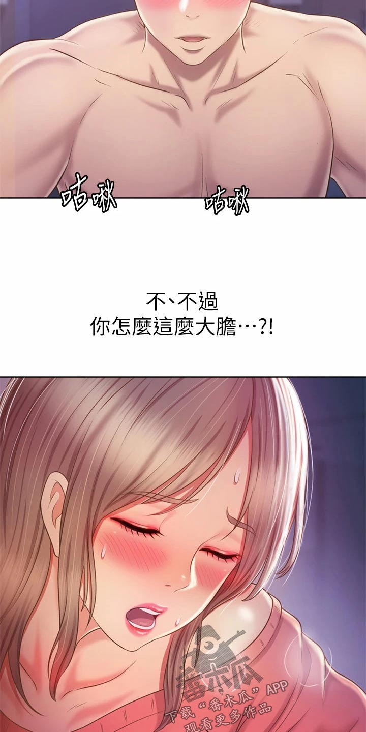 邻家私房菜漫画,第84章：迷迷糊糊3图